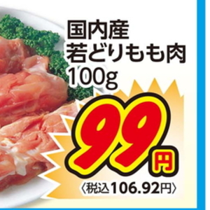 鶏もも
