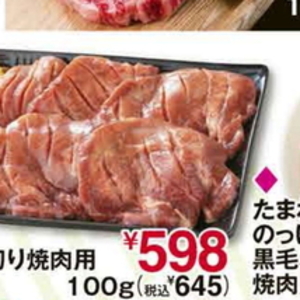 牛タン