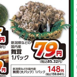 まいたけ