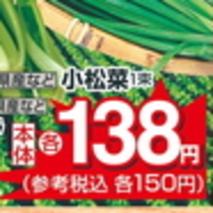 こまつ菜