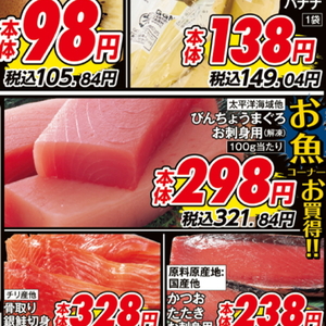 まぐろ（刺身）