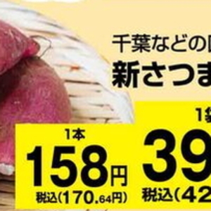 さつまいも