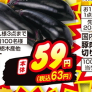 なす