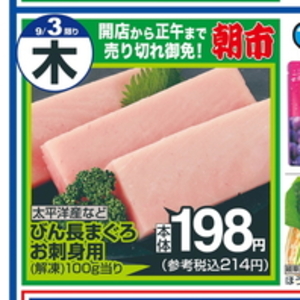 まぐろ（刺身）