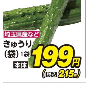 きゅうり