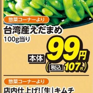 えだまめ
