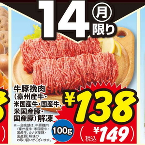 合びき肉