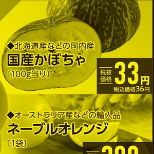 かぼちゃ