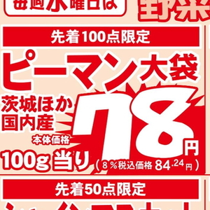 ピーマン