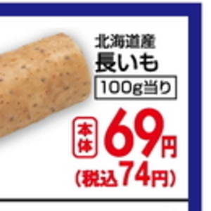 ながいも