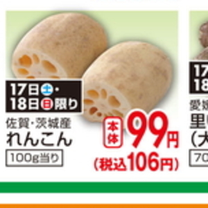 レンコン