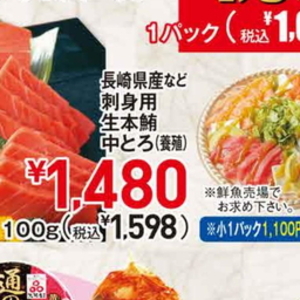 まぐろ中とろ