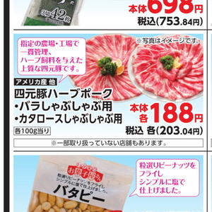 豚バラしゃぶしゃぶ用