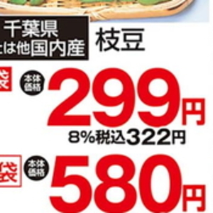 えだまめ