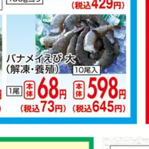 えび