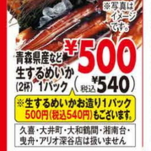 いか