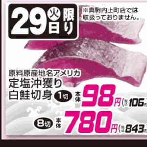 さけ（切り身）