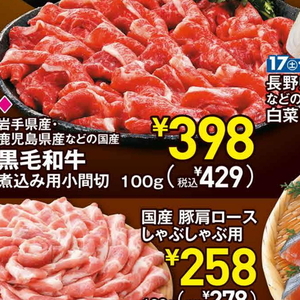 牛コマ・切落し