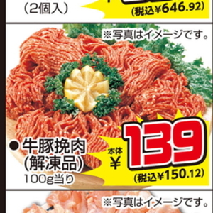 合びき肉