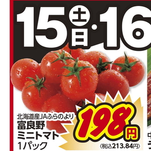 ミニトマト