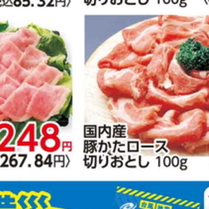 豚コマ・切落し
