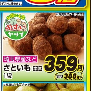 さといも