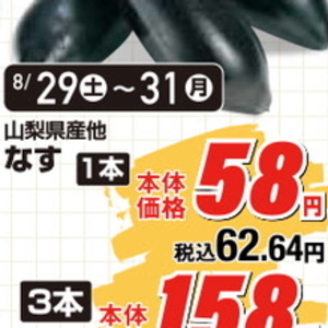 なす