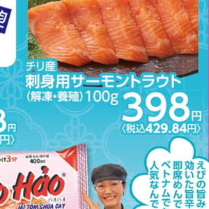 サーモン（刺身）