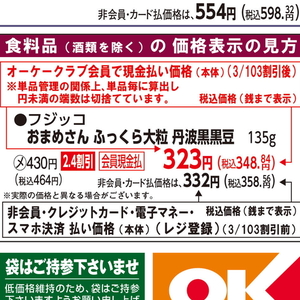 その他豆類