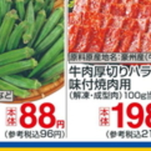 オクラ