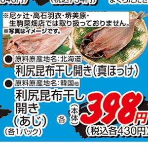 あじ（開き）