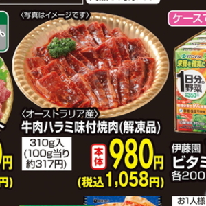 牛肉ハラミ