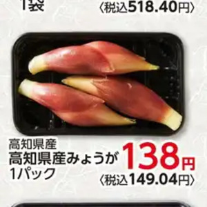 みょうが