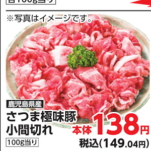 豚コマ・切落し