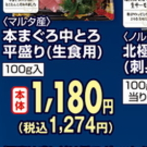 まぐろ中とろ