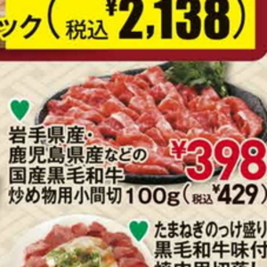 牛コマ・切落し