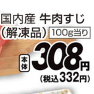牛コマ・切落し