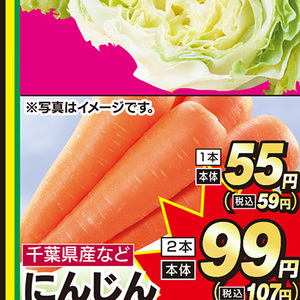 にんじん