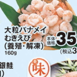 えび（むきえび）