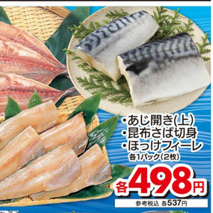 あじ（開き）