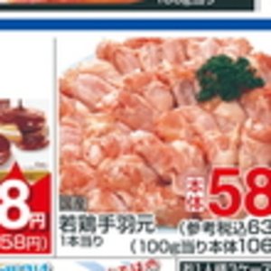 鶏手羽元