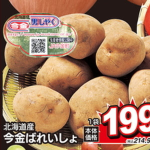 じゃがいも