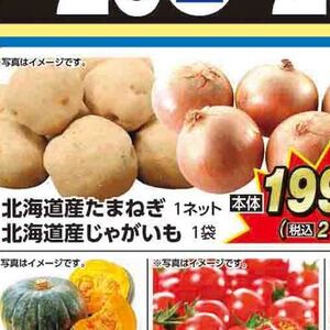 じゃがいも