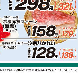 赤魚（切り身）