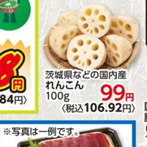 レンコン