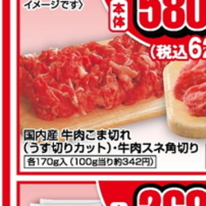 牛コマ・切落し