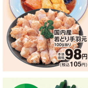 鶏手羽元