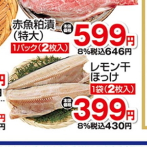 ほっけ開き