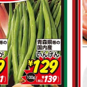 いんげん