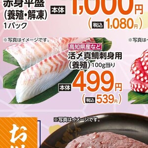 たい（刺身）